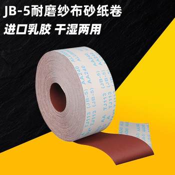 Hand-torn sand cloth roll woodworking furniture grinding