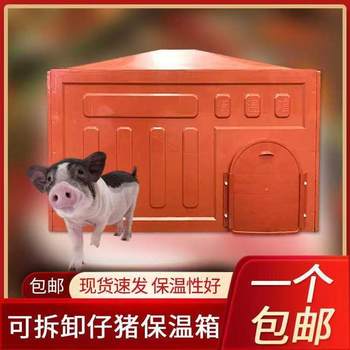 小猪仔猪产床保温箱母猪猪用猪崽养殖保暖箱保育箱电热板养猪设备