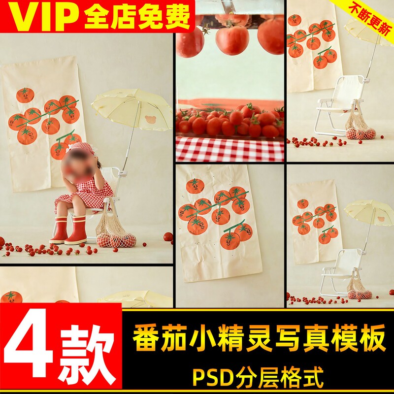 Childlike Tomato Elf Children's Baby Photo Design Psd Template Photo Studio Post-Production Ps Design Material
