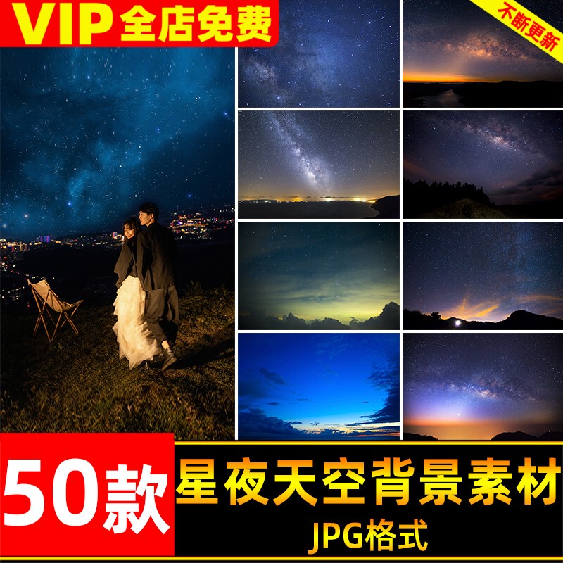 Starry Night Sky, Night Sky, Galaxy, Starry Night, Post-Production Composite Photo Overlay Jpg Image Material