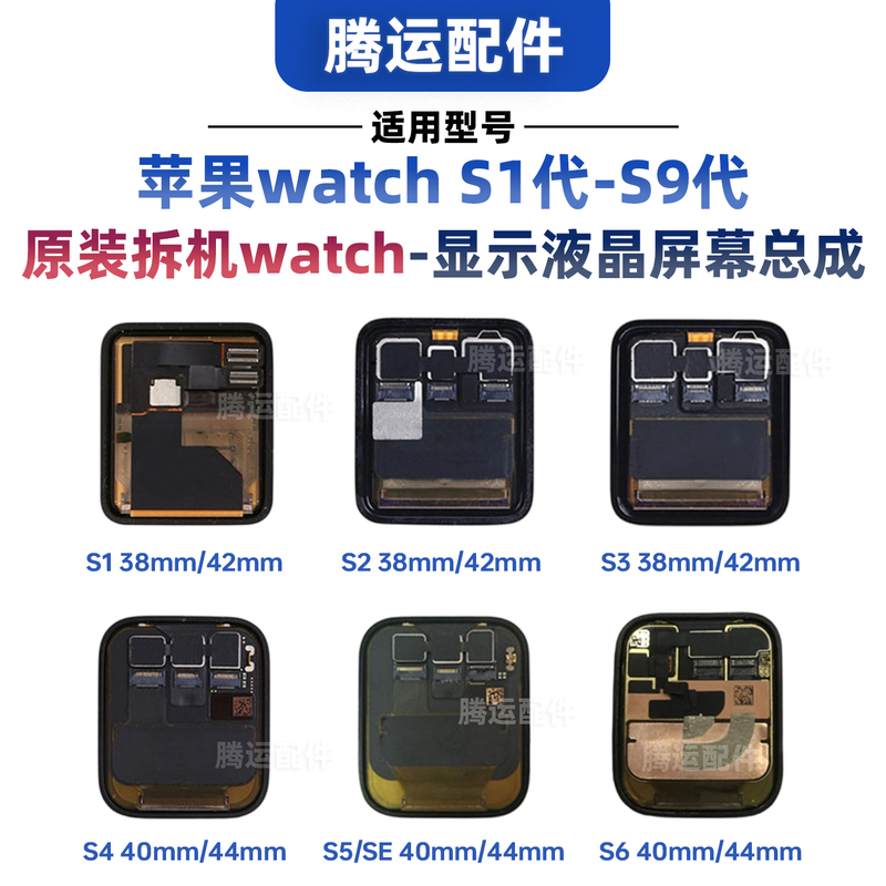 Suitable for Apple Watch 12345 Generation S7/S845Mmse2 Screen Assembly Iwatchs640/44Mm Display Screen