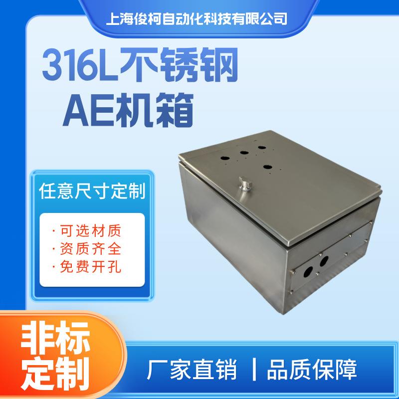 Distribution box nuclear power ship intelligent equipment universal 316L material imitation Rittal stainless steel AE chassis
