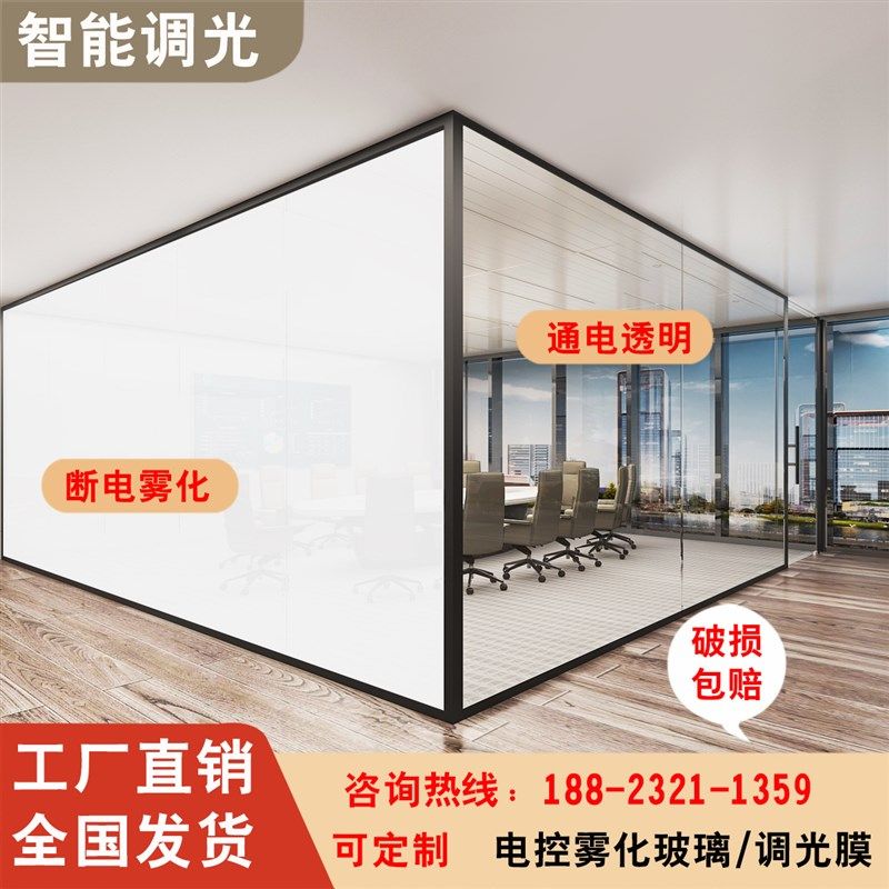 智能电控雾化玻璃:办公新宠,通电透明断电雾化,解锁隐私新玩法!💡🚪-调光膜-淘宝百科网