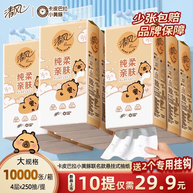 Qingfeng Hanging Tissue Box, 10 Packs of Kapibara Tissue, Whole Box of Hanging Tissue, 4-Ply Thickened, 250 Sheets, Household Toilet Paper