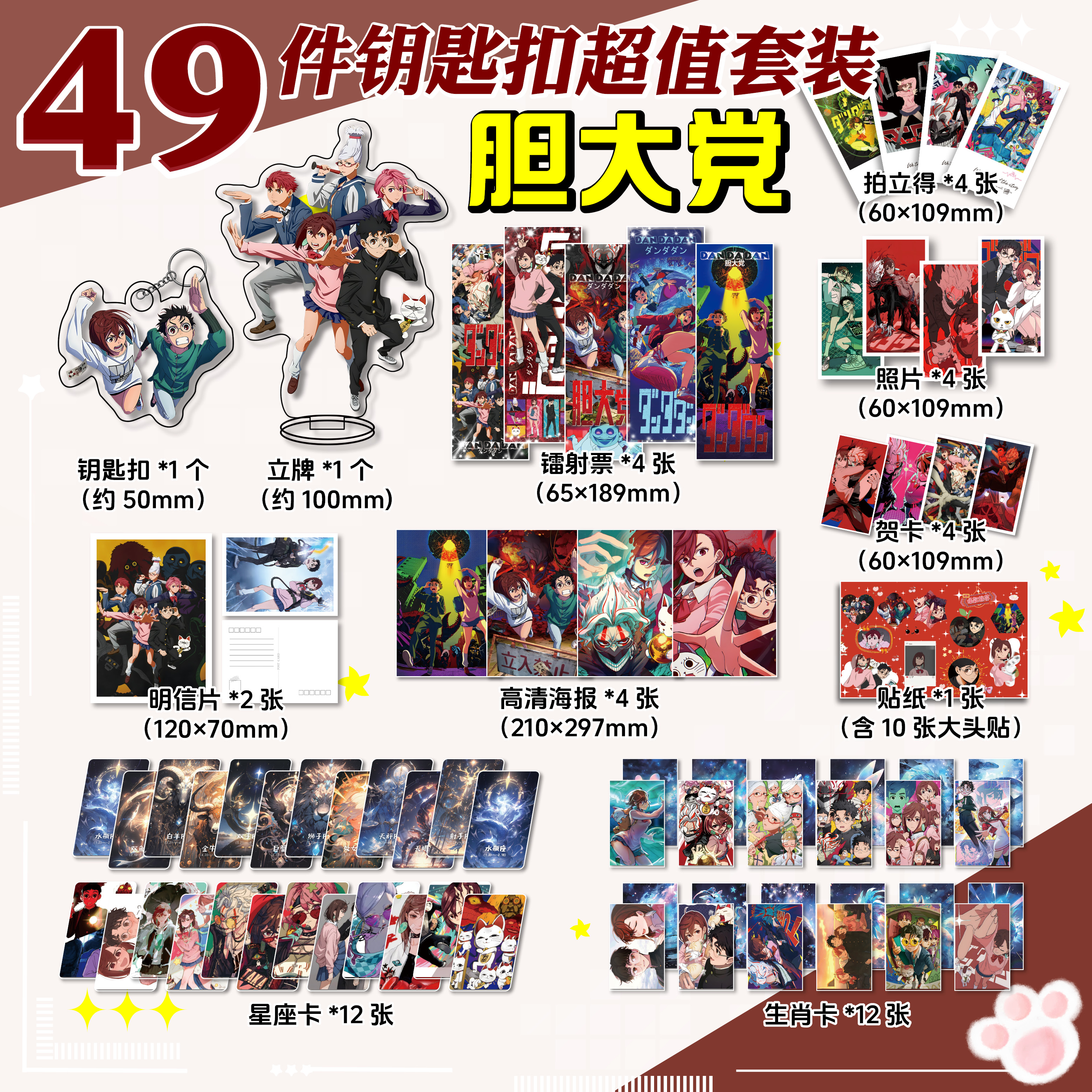Anime Daring Party Merchandise: Badges, Laser Tickets, Photos, Posters, Greeting Cards, Polaroid Stickers, Keychains, Standees, Gift Packs