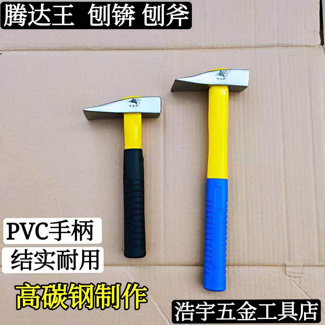 瓦工刨锛刨斧砍砖斧头刨锛PVC柄高碳钢瓦工工具砌砖瓦刀 砌墙工具-石工斧-淘宝百科网