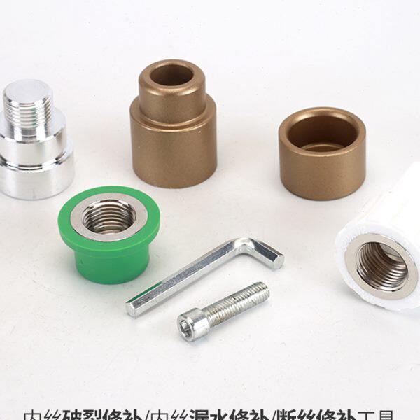 ppr水管内丝开裂修复内牙更换修补模头热熔器模具4分加长取出接头