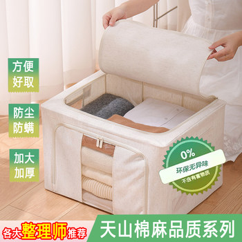 Tianshan cotton linen storage box thickened fabric quilt finishing box folding wardrobe steel rack storage box u-purpose box for household use extra large