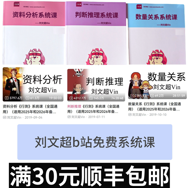 Liu Wenchao's Information Quantity Judgment, Bilibili Lecture Materials Printing (Corresponding to the 2019 Video Release) Liu Wenchao's Information Quantity Judgment, Bilibili Lecture Materials Printing (Corresponding to the 2019 Video Release)