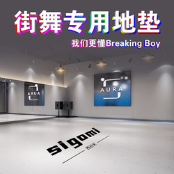 스트리트 댄스 스페셜 플로어 접착제 BBY