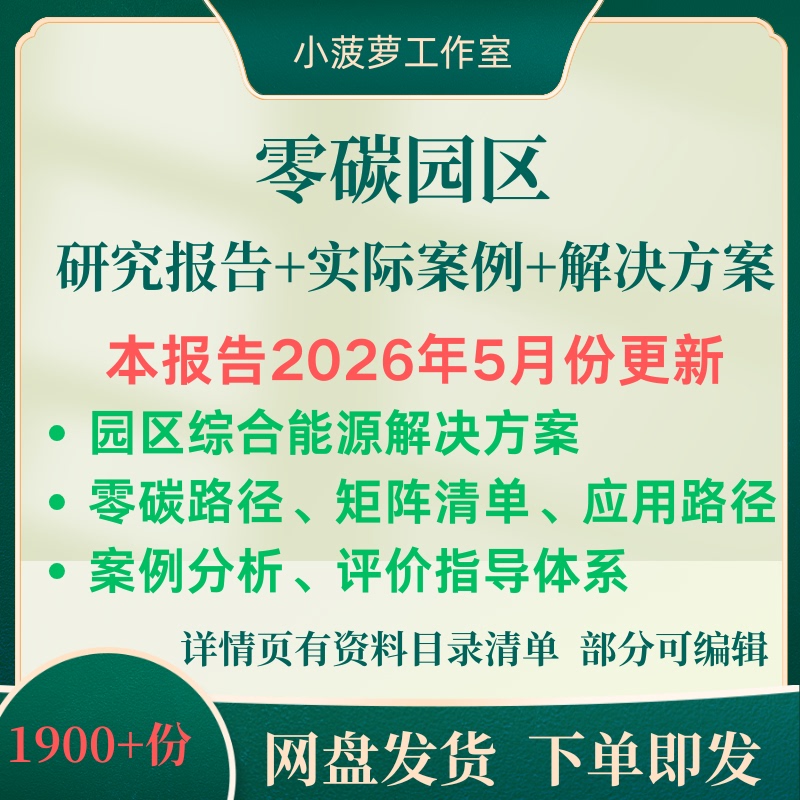 Zero-Carbon Low-Carbon Comprehensive Energy Transition Smart Campus Factory Research Report Case Study Carbon Neutral City Solutions