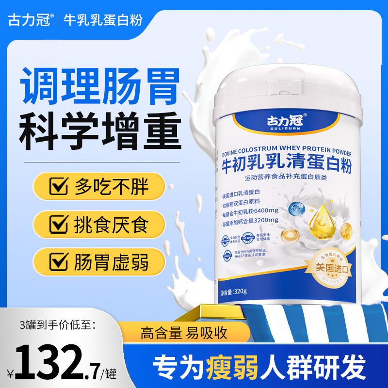 Bovine Colostrum Whey Protein Powder for Immune Enhancement, Weight Gain, Muscle Growth, and Weight Gain for Adults