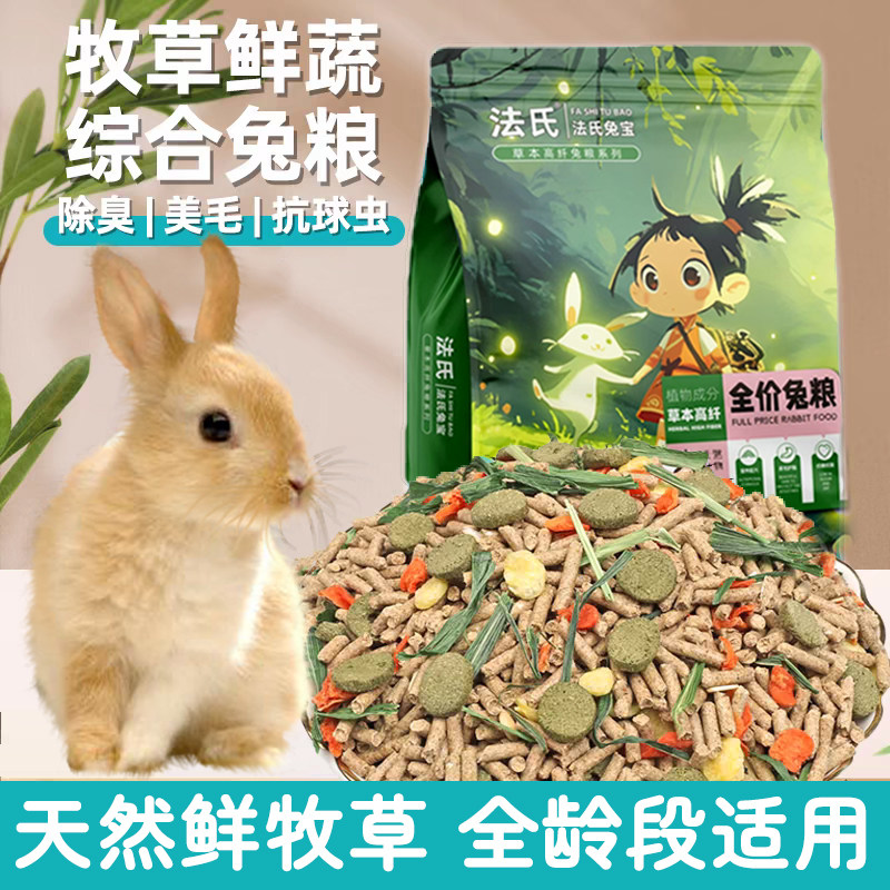 兔糧大揭祕!讓你家小兔兔吃出健康好氣色!🌟
