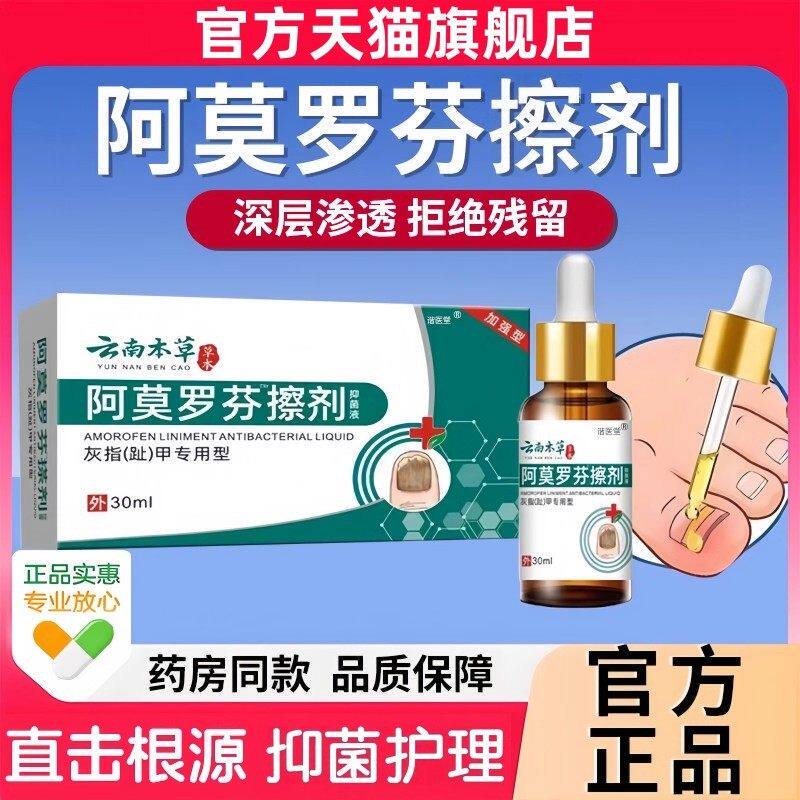 Amorolfine Topical Solution Official Flagship Store Genuine Product for Brightening and Treating Thickened, Yellowed Toenails with Specialized Nail Antibacterial Liquid Amorolfine Topical Solution Official Flagship Store Genuine Product for Brightening and Treating Thickened, Yellowed Toenails with Specialized Nail Antibacterial Liquid