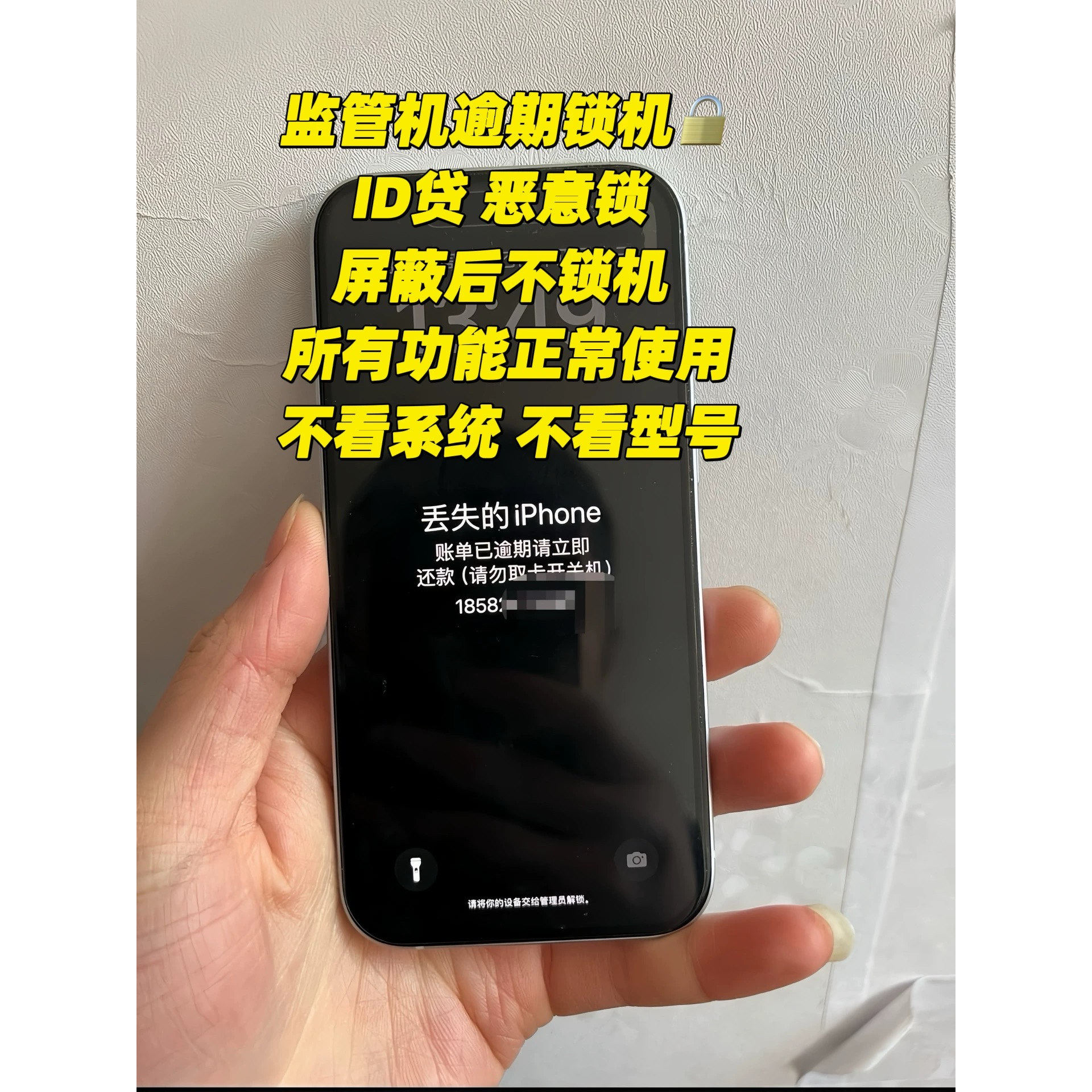 iPone iPad ID锁屏蔽神器，轻松解锁无烦恼！告别ID锁困扰，自由畅享科技生活！-带宽共享设备-淘宝好物网