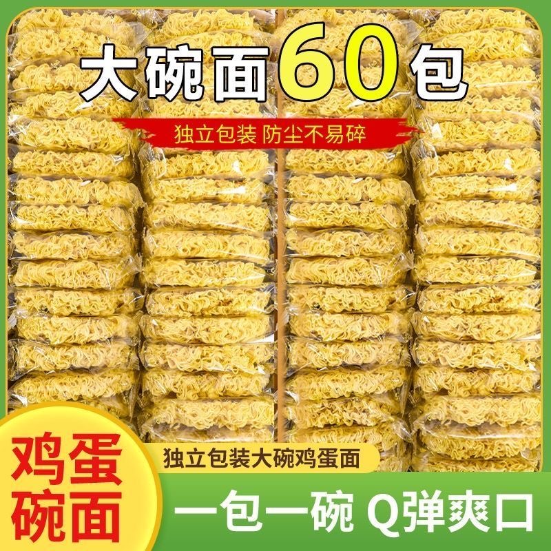 Egg instant noodles large bowl noodles non-fried hot pot noodles fried noodles special dormitory breakfast instant noodles whole box wholesale