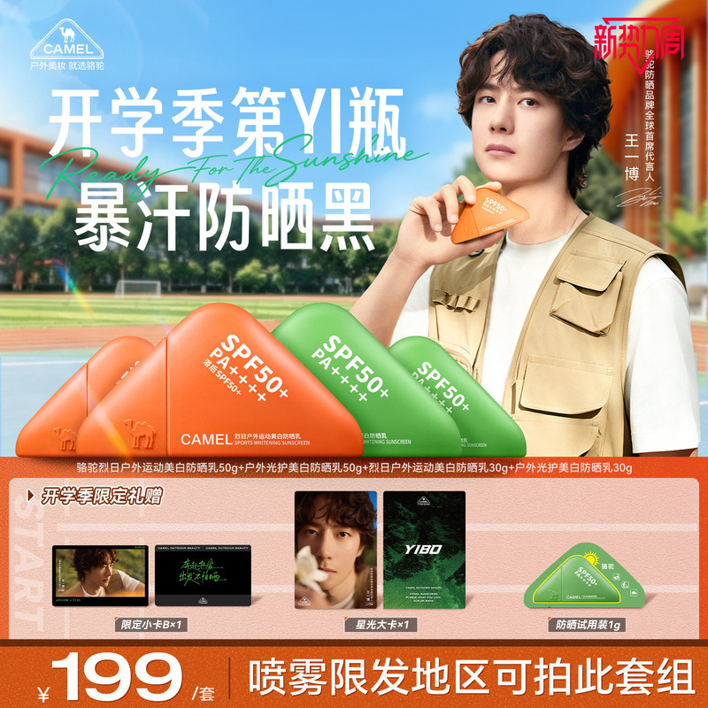 [Wang Yibo Gift Box] Camel Whitening Sunscreen Cream for Body and Face, 50X High Protection, Waterproof, Sweatproof, Uv Protection