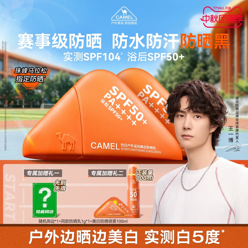 [Must-Have for Military Training Trips] Camel Sunscreen Cream, Orange Triangle, Whitening, Waterproof, Sweat-Proof, Outdoor Use, High Protection, Non-Greasy