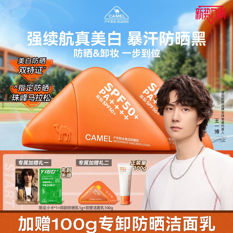 [Recommended for Military Training Trips] Camel Outdoor Leading Whitening Sunscreen Cream Is Waterproof, Sweat-Proof, Uv-Resistant, Refreshing and Non-Greasy