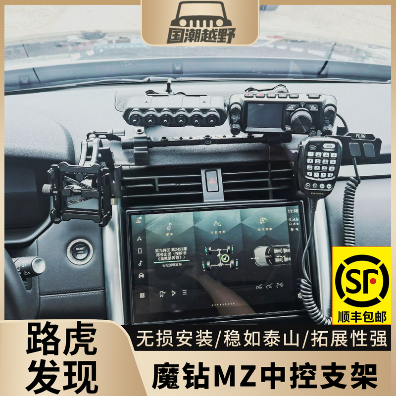 Suitable for Land Rover Discovery 4/5 Mobile Phone Holder, Car Radio, Microphone, Magic Diamond Mz Central Control Instrument Platform Modification Parts Suitable for Land Rover Discovery 4/5 Mobile Phone Holder, Car Radio, Microphone, Magic Diamond Mz Central Control Instrument Platform Modification Parts