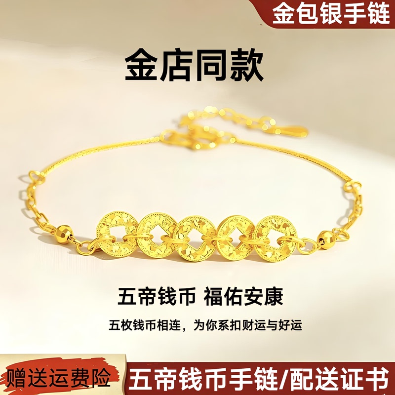 Shenzhen Shuibeijin Silver-Plated Bracelet for Women with Five Emperors Coins, Sparkling Ice-Cracked Money Bracelet, 520 Birthday Gift Shenzhen Shuibeijin Silver-Plated Bracelet for Women with Five Emperors Coins, Sparkling Ice-Cracked Money Bracelet, 520 Birthday Gift
