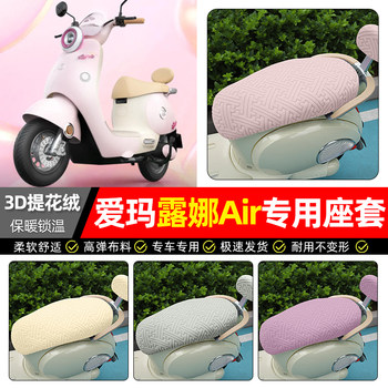 Suitable for emma luna air warm seat cover