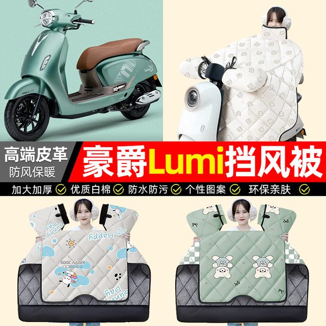 Suitable for Haojue Lumi125 Plush Wind Quilt