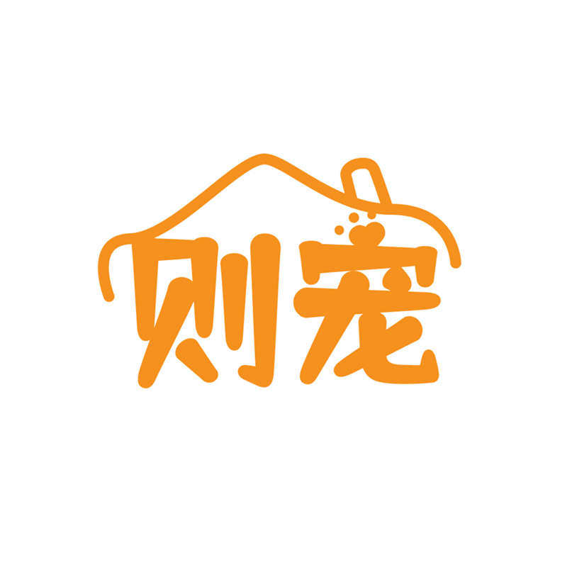 则宠旗舰店的LOGO