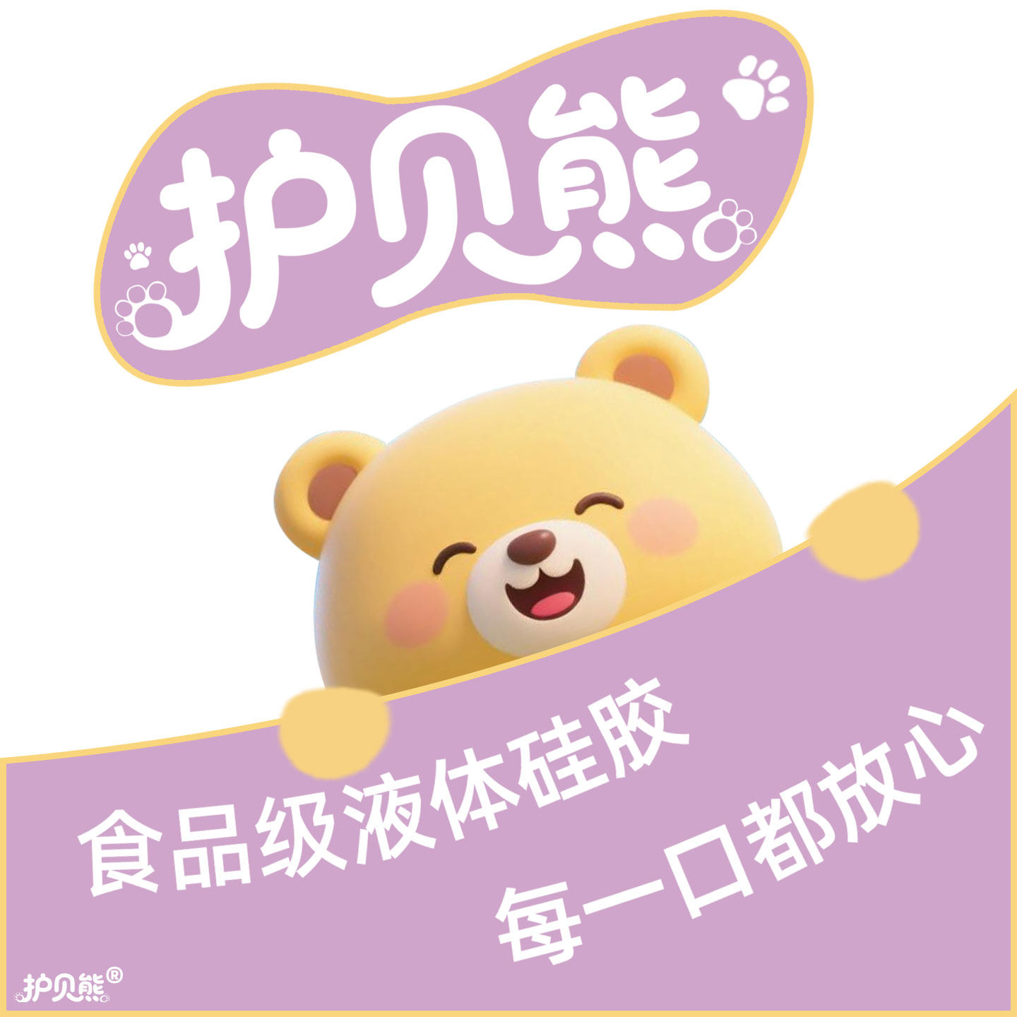护贝熊企业店的LOGO