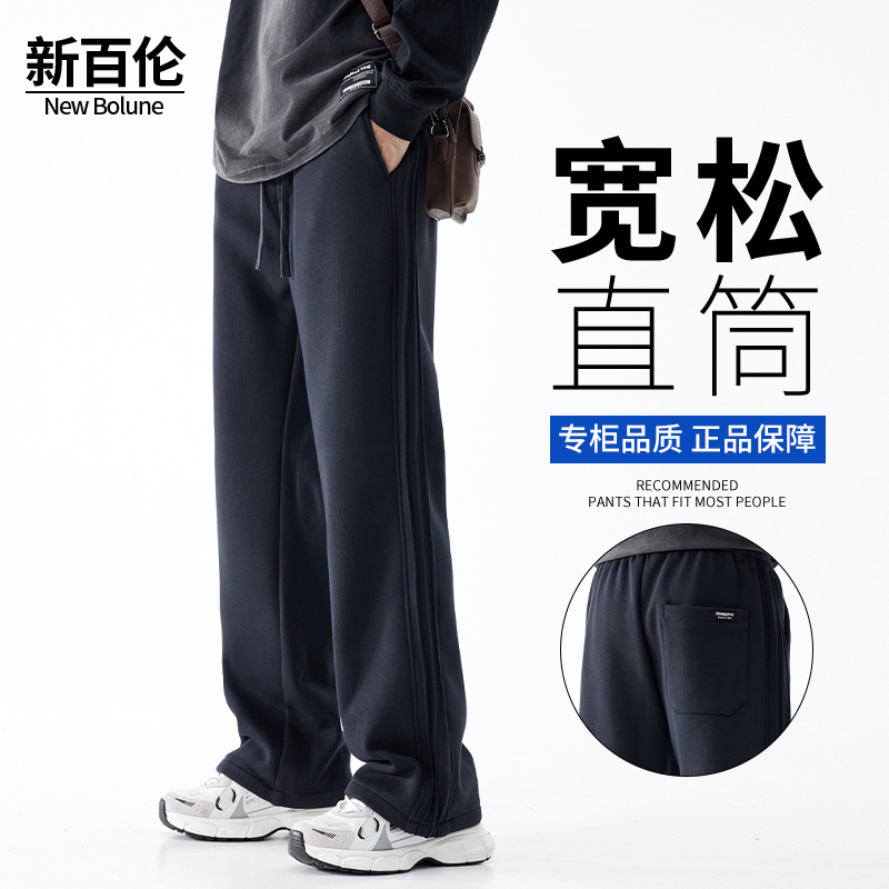 New Balance Drapey Sweatpants for Men, Spring and Autumn 2026 New Trendy Brand Loose Straight-Leg Sweatpants, Heavyweight Casual Pants
