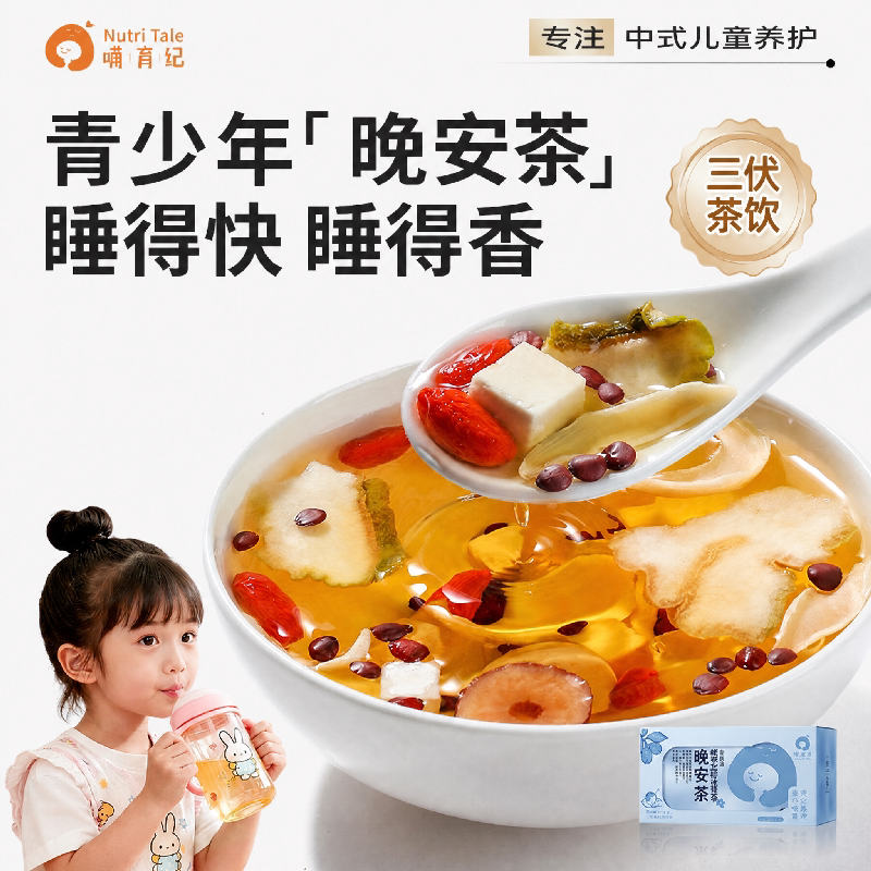 Children's Good Night Tea with Jujube Seeds, Lily, Poria, and Citron Fruit for Sleep; Teenagers' Lotus Seed Calming and Health-Boosting Tea Bags Children's Good Night Tea with Jujube Seeds, Lily, Poria, and Citron Fruit for Sleep; Teenagers' Lotus Seed Calming and Health-Boosting Tea Bags