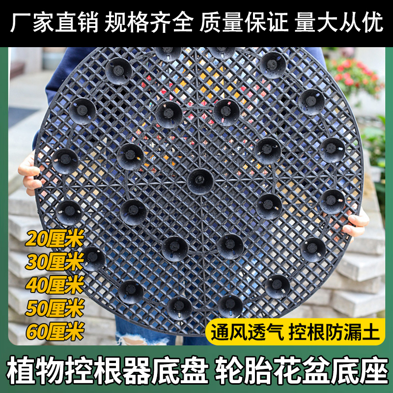 Root Control Device Base Plate, Tire-Type Flower Pot Base, Breathable and Water-Permeable Flower Pot, Tree Surround Board, Tray, Plant Container Base