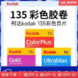 Kodak Kodak135 컬러 필름 골드 골드 200 올 아라운 400 촬영 쉬운 영화 사진 부정적인 영화 35mm 무료 배송