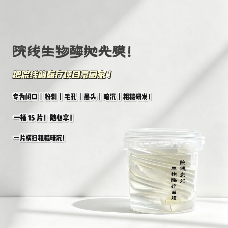 Professional Enzyme Therapy Polishing Mask! High-End Enzyme Spa Luxurious Mask | for a Tender, Smooth, Bright, Snow-White, and Delicate Complexion