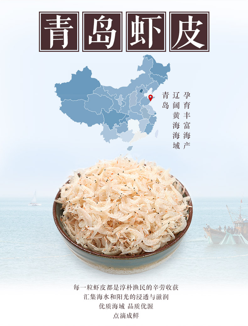 青岛特产 天然晾晒 淡干无盐虾皮 500g 图1