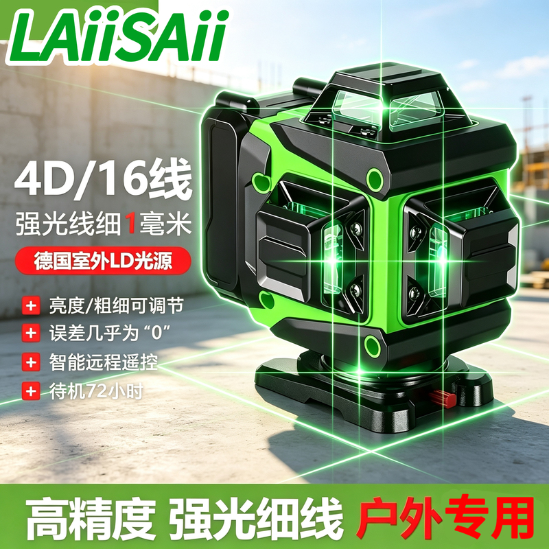 Laser Level with Ultra-Bright Imported 12-Line Green Laser, Infrared 16-Line High-Precision New Model Line Projector Laser Level with Ultra-Bright Imported 12-Line Green Laser, Infrared 16-Line High-Precision New Model Line Projector