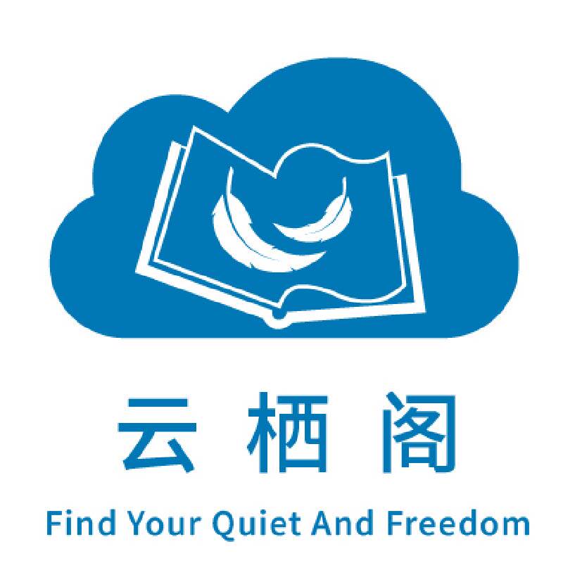 云栖阁居