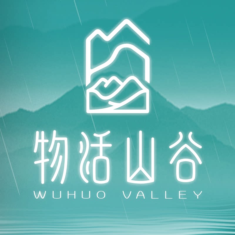 雾活山谷