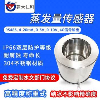 Stainless steel moisture evaporation sensor liquid level evaporation dish barrel transmitter industrial and agricultural meteorological station monitoring