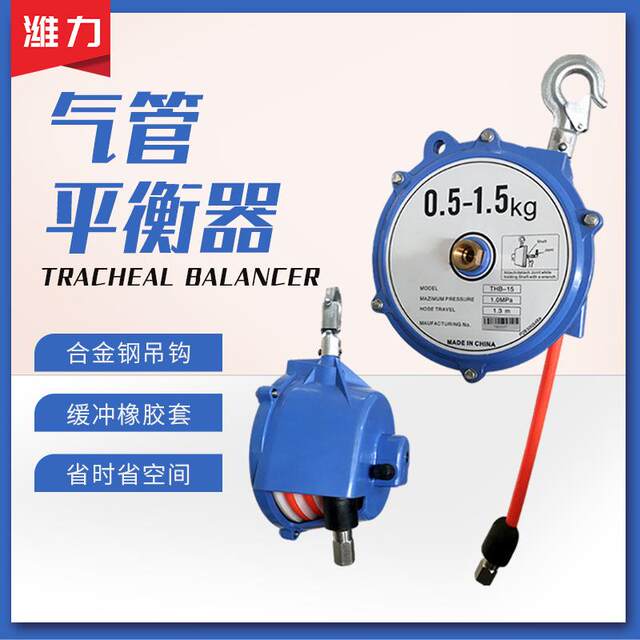 0.5-1.5KG pneumatic self-locking balanced suspension tool spring crane air pipe spring balancer