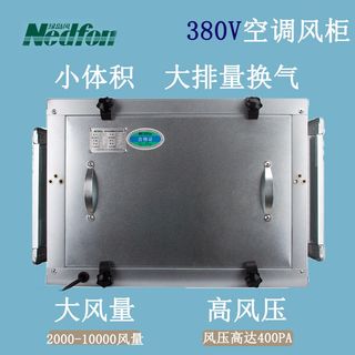 绿岛风空调风柜商用轻音柜式离心风机低噪音厨房管道风机220/380V