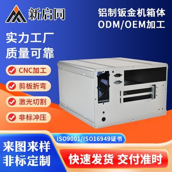 Suzhou supplies aluminum sheet metal chassis body, industrial chassis shell, various specifications of sheet metal chassis, server plug-in box