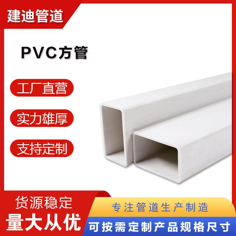 PVC塑料方管 屋顶雨水落水管 通风塑料管pvc穿线用矩形扁管现货