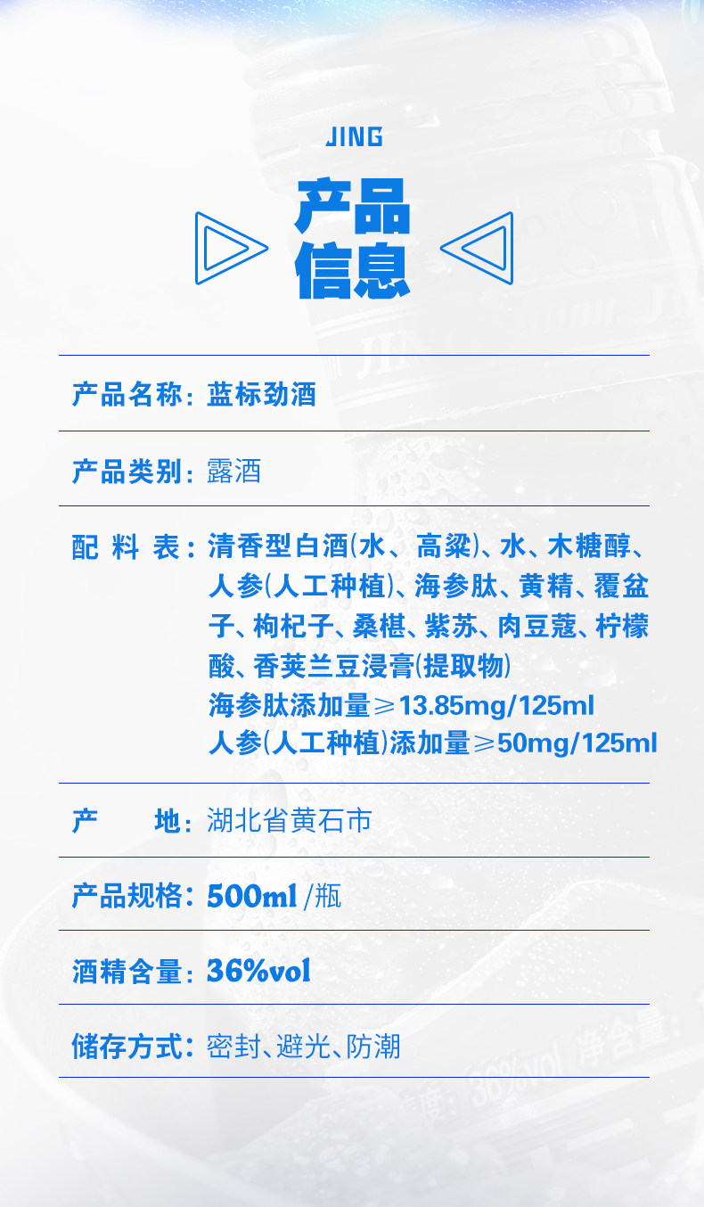 安享好物 安享B级白酒-劲牌蓝标劲酒 企标 