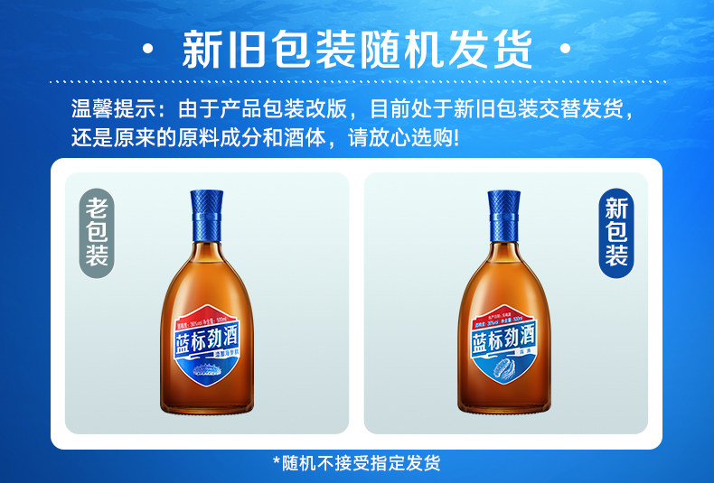 安享好物 安享B级白酒-劲牌蓝标劲酒 企标 