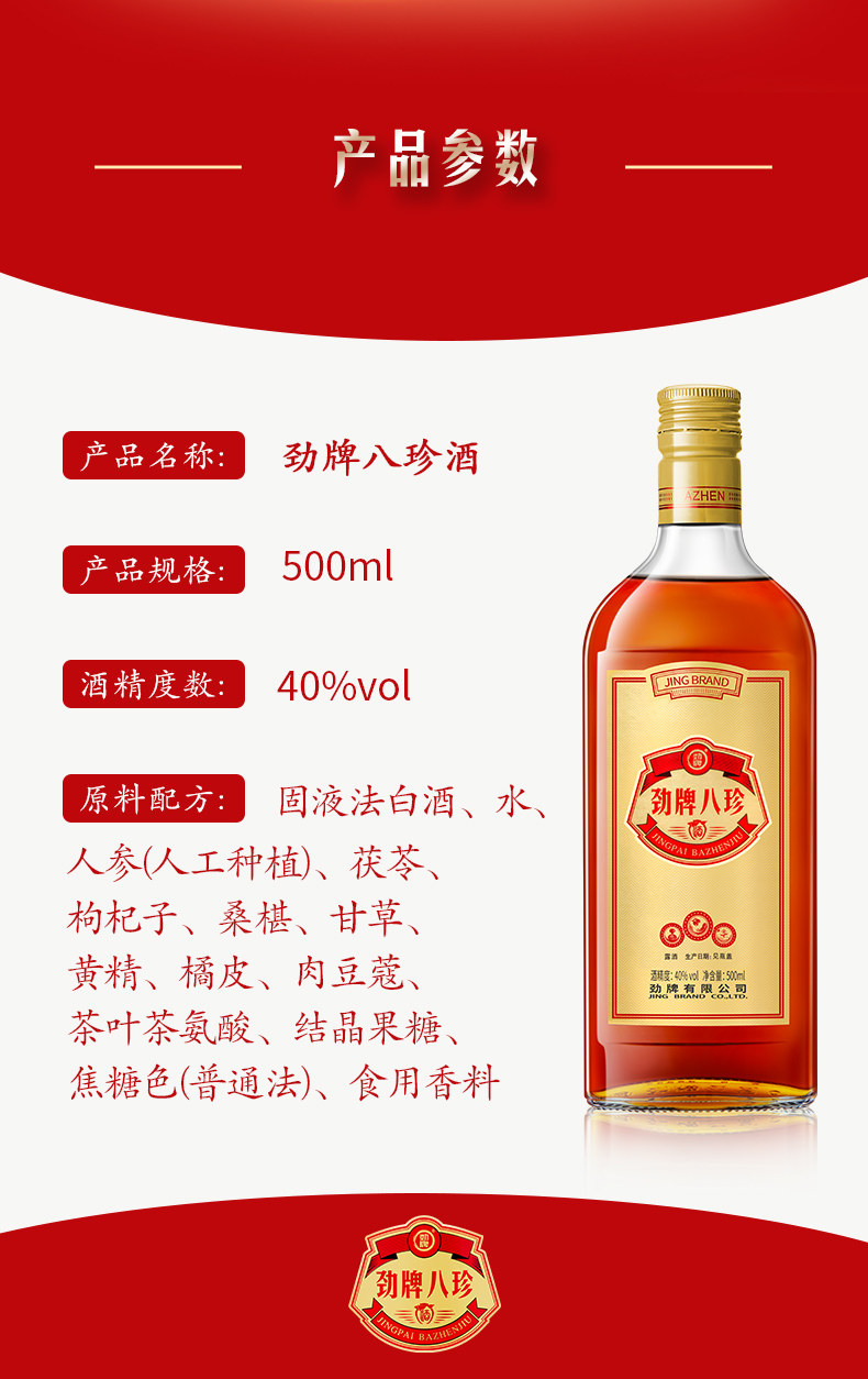 安享好物 安享B级白酒-劲牌40度八珍酒 企标 