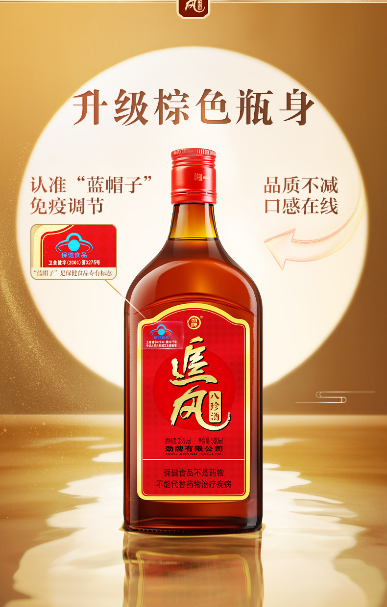 安享好物 安享B级白酒-劲牌追风八珍酒 企标