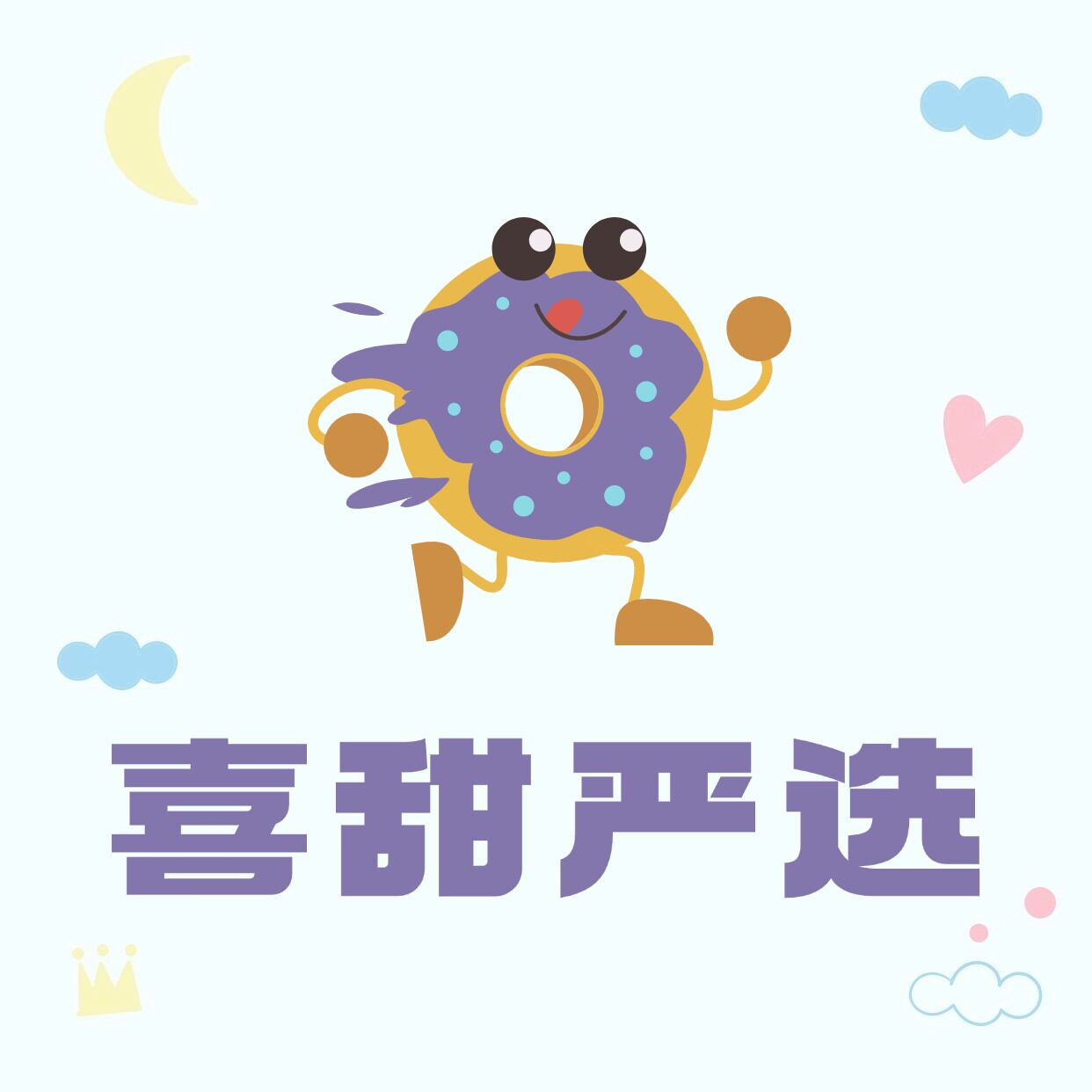 喜甜严选的LOGO