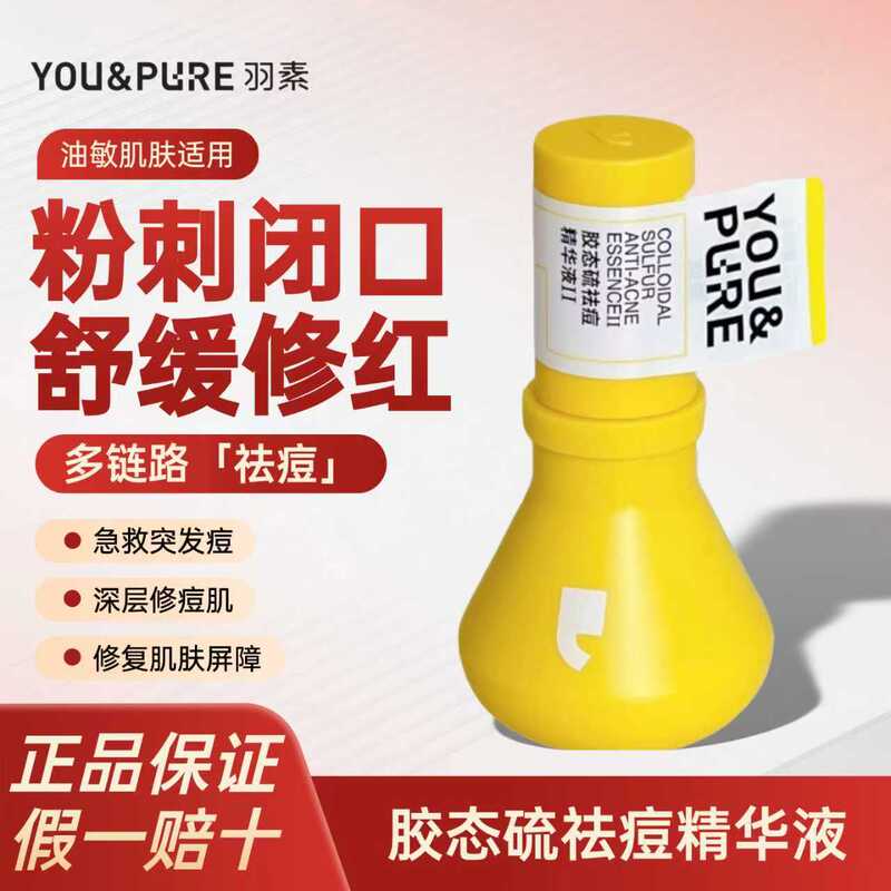 Yusu Acne Treatment Ampoule Essence Quickly Removes Closed Comedones, Controls Oil, Reduces Redness, Lightens Marks, Repairs and Soothes