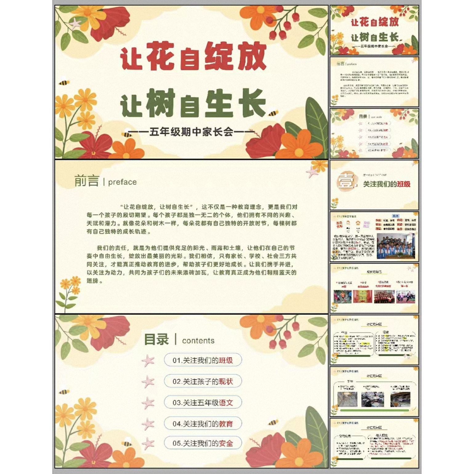 2026小学五年级语文班主任期中家长会PPT课件+演讲稿可编辑修改-淘宝Taobao | 天猫Tmall